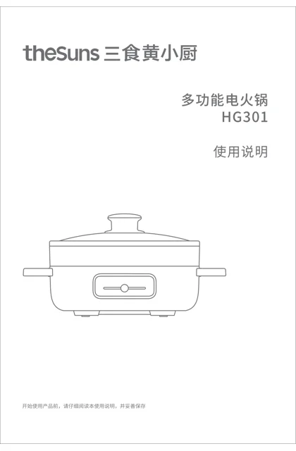 lexy 莱克 电火锅HG301_thesuns